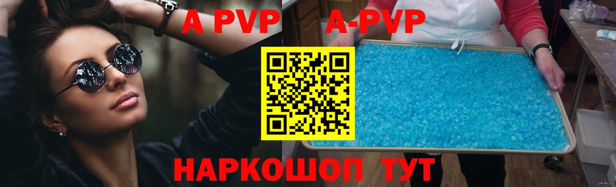 A-PVP кристаллы Кохма