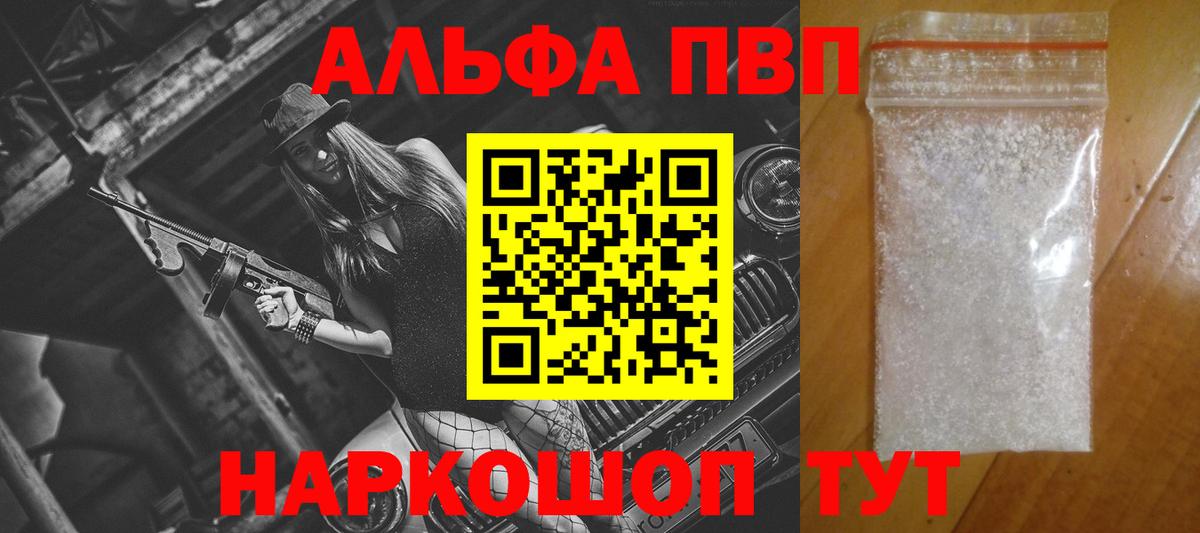 A PVP  Alpha PVP Соль  даркнет сайт  Альфа ПВП VHQ  А ПВП Crystall  Кохма  Вход с VPN 
