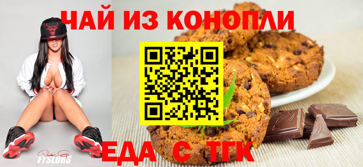 Еда ТГК конопля Кохма