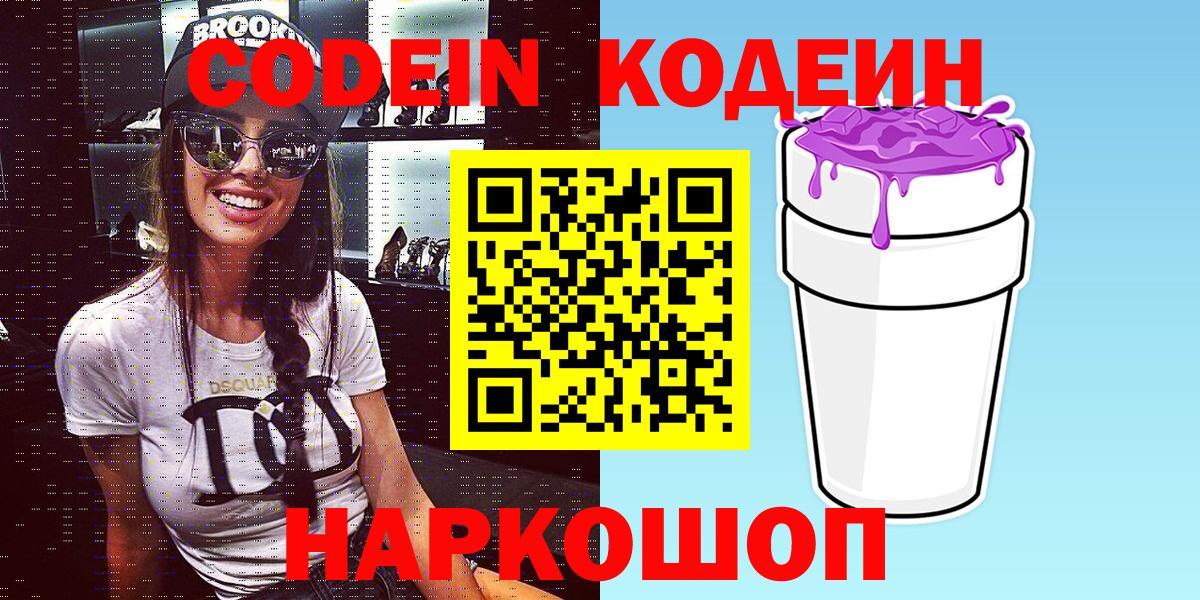 Кохма  Кодеин Purple Drank  Вход с VPN  Кодеин Purple Drank 