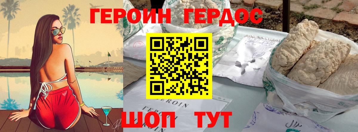 ГЕРОИН афганец Кохма